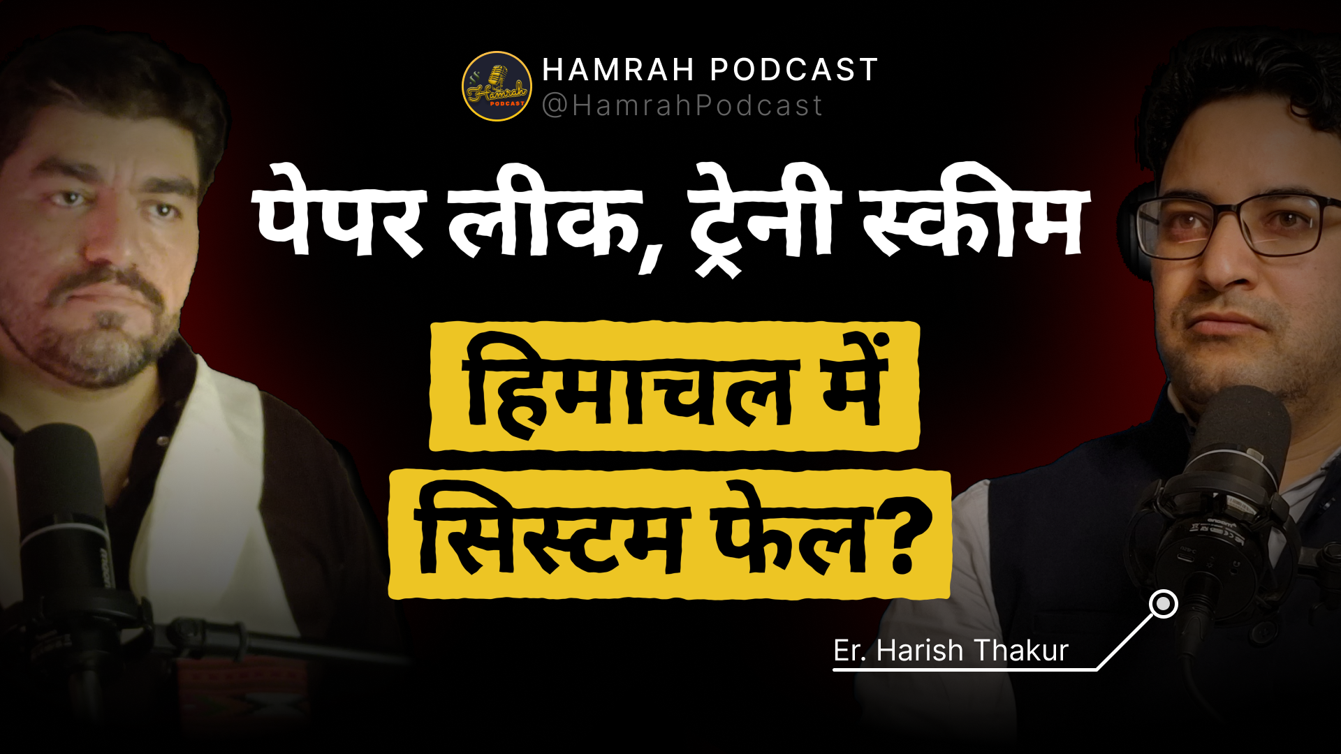 HP Jobs and Trainee Talk ft. Harish Thakur. Hamrah Podcast with Shahrukh Sheikh